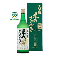 父の日ギフト 期間限定 ポイント2倍 対象 本田商店 日本酒 兵庫 大吟醸 龍力 米のささやき 720ml 専用箱…