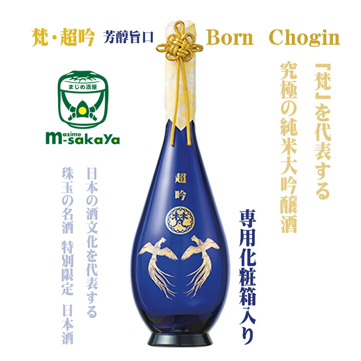 楽天市場】加藤吉平商店 日本酒 梵 超吟 純米大吟醸 720ml 専用箱入り 