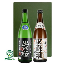 父の日ギフト 期間限定 ポイント2倍 対象 出羽桜酒造 日本酒 山形 出羽桜 火入れ 桜花吟醸酒 ＆ 純米吟醸 出羽燦燦 720ml 2本入 ギフト用化粧箱入り 飲み比べ でわさんさん 地酒 おうかぎんじょう 清酒 実店舗氷温貯蔵瓶囲い