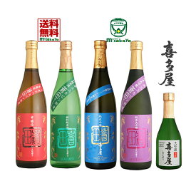 送料無料 日本酒 IWCチャンピオンサケ 世界一 受賞蔵 喜多屋 蒼田 飲み比べセット 720ml 4本 + 大吟醸 極醸 喜多屋 300ml 入り 1本 5本入り 福岡 地酒 リサイクル リユースカートン使用の場合有りにゅー