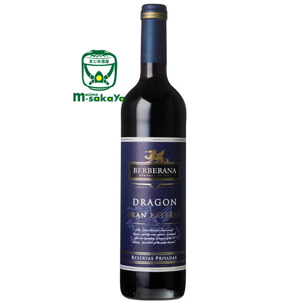 ドラゴン グラン レセルバ 2014年【 スペイン 赤 ワイン フルボディ 辛口 】カタルーニャ地方 D.O.カタルーニャ 750ml ベルベラーナ   Dragon Gran Reserva Berberana グッド クオリティ（ 優れた品質 ）+ グッド ヴァリュー（ お手頃価格 ）