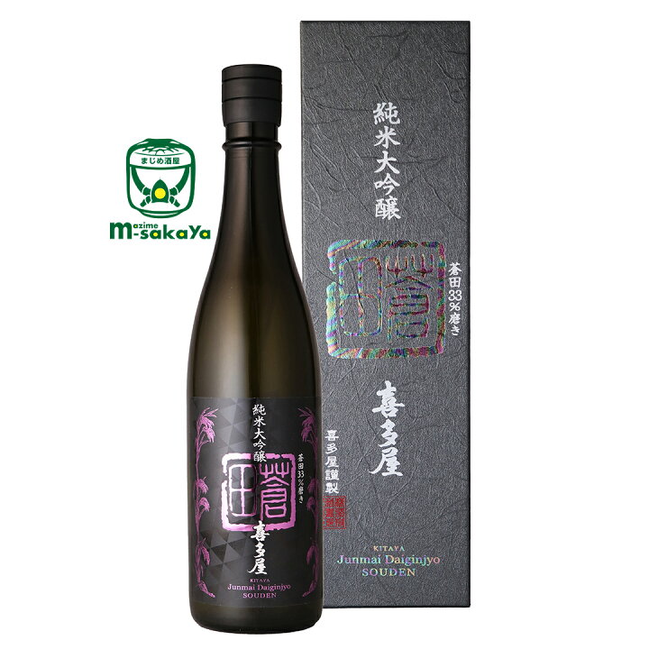 楽天市場】喜多屋 日本酒 蒼田 そうでん 純米大吟醸酒 33％磨き 720ml 