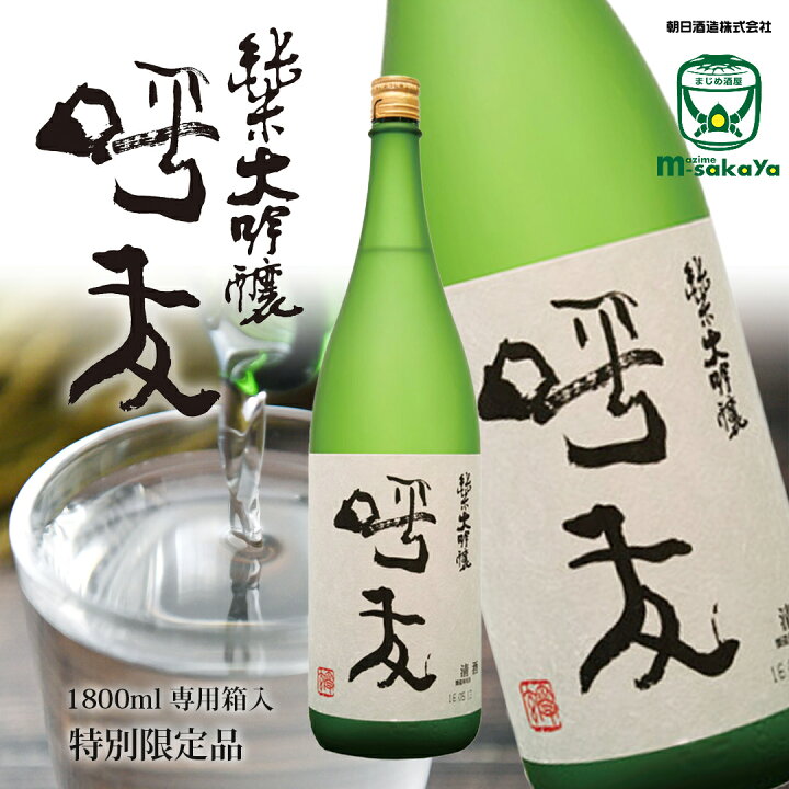 楽天市場】朝日酒造 日本酒 純米大吟醸 呼友 こゆう 1800ml 特別限定品 