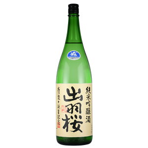 出羽桜 でわざくら 酒造 日本酒 山形 地酒 出羽桜 純米吟醸酒 出羽燦々さんさん 誕生記念 生詰 1800ml 2015年 全米日本酒歓評会 グランプリ 清酒