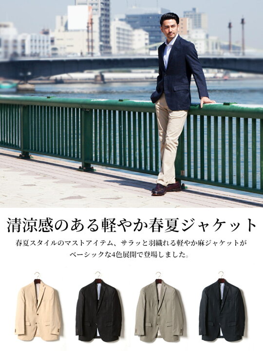 楽天市場 麻ジャケット メンズ 春夏用 麻100 全4色 S M L Ll 3l テーラードジャケット サマージャケット 麻ジャケ 麻 ジャケット リネンジャケット ビジネス 吸汗速乾 春 夏 ライトアウター リネン 麻 天然 涼しい 淡色 背広 父の日 送料無料 メンズショップ サカゼン