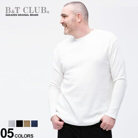 大きいサイズ メンズ B＆T CLUB (ビーアンドティークラブ) 綿100％ ワッフル クルーネック 長袖 Tシャツ Tシャツ 長袖 ロンT シンプル コットン 丸首 無地 BTTS2114