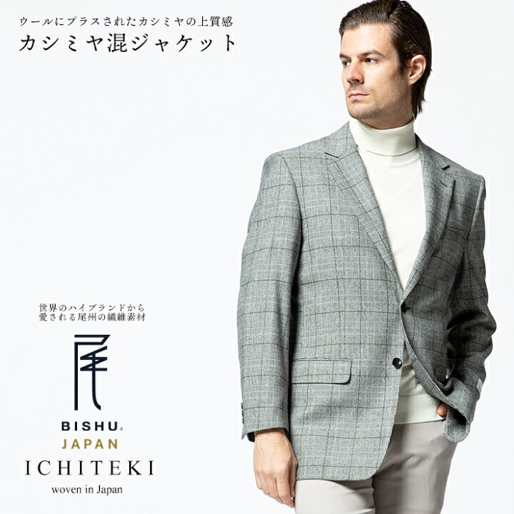 楽天市場 シングル 2ツ釦 ジャケット Japanfabric Ichiteki カシミヤ混 チェック メンズ ビジネス テーラード ウール 秋冬 フォーマル メンズショップサカゼン メンズショップ サカゼン
