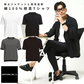 クルーネック 半袖 ニット Tシャツ コットン SARTORIA DEL G メンズ トップス ビジカジ メンズ ビジネス メンズショップサカゼン