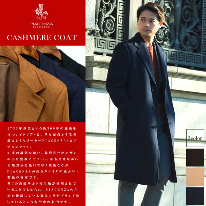 楽天市場 カシミヤ100 チェスターコート 無地 シングル Navy メンズ ビジネス アウター フォーマル カシミア 秋 冬 メンズショップサカゼン P10up メンズショップ サカゼン 楽天市場 カシミヤ100 チェスターコート 無地 シングル Navy メンズ ビジネス アウター フォーマル カシミア 秋 冬 メンズショップサカゼン P10up メンズショップ サカゼン
