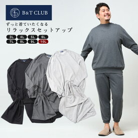 大きいサイズ メンズ B＆T CLUB (ビーアンドティークラブ) 裏毛 スウェット トレーナー ロングパンツ セットアップ セットアップ スエット 部屋着 秋 冬 長袖 長ズボン シンプル BTMR2021