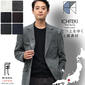 テーラードジャケット メンズ ビジネス 紳士 ICHITEKI JAPAN FABRIC シングル 2ツ釦 ウール VITTORIO VENETO メンズショップサカゼン