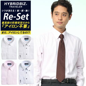 長袖 ワイシャツ メンズ ビジネス 紳士 Re-Set 形態安定 綿100％ ボタンダウン BASICBODY HYBRIDBIZ メンズショップサカゼン