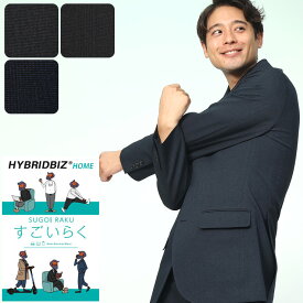 テーラードジャケット メンズ ビジネス 紳士 ストレッチ シングル すごいらく アウター シンプル HYBRIDBIZ メンズショップサカゼン