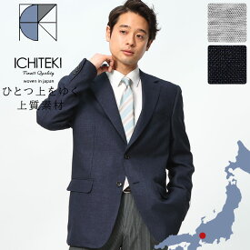 テーラードジャケット メンズ ビジネス 紳士 ICHITEKI JAPAN FABRIC シルク×麻混 シングル2ツ釦 ジャケット アウター テーラード VITTORIO VENETO メンズショップサカゼン