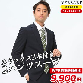 スーツ メンズ ビジネス 紳士 静電気抑制 ウール混 細ストライプ シングル2ツ釦 ノータック 2パンツ メンズスーツ 2本パンツ VERSARE ヴェルサーレ メンズショップサカゼン【スペアパンツ付き A体 AB体】