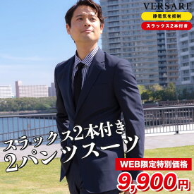 スーツ メンズ ビジネス 紳士 静電気抑制 ウール混 シャドーチェック シングル2ツ釦 ノータック 2パンツ メンズスーツ 2本パンツ VERSARE ヴェルサーレ メンズショップサカゼン【スペアパンツ付き YA体 A体】