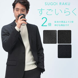 テーラードジャケット メンズ ビジネス 紳士 すごいらく ストレッチ シングル2ツ釦 アウター フォーマル HYBRIDBIZ HOME メンズショップサカゼン