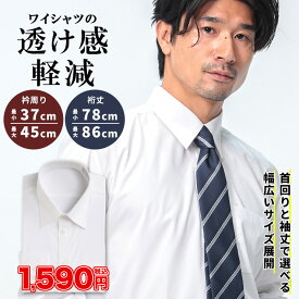 長袖 ワイシャツ メンズ ビジネス 紳士 形態安定 白無地 セミワイドカラー WT Yシャツ 無地 メンズショップサカゼン