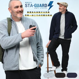 フリースジャケット 大きいサイズ メンズ STA‐GUARD 静電気抑制 ジップ ブルゾン スタンド 灰 黒 紺 B＆T CLUB ビーアンドティークラブ アウター 羽織り スタガード 通勤 通学