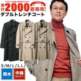 トレンチコート メンズ 春秋冬 スプリングコート 3シーズン対応 綿100％ 撥水加工 スーツ コート メンズ ビジネス ビジネスコート メンズコート ロングコート ライナー脱着 綿100 コットン100 rgrev