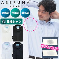 ワイシャツ 長袖 メンズ ビジネス 紳士 リセット ノーアイロン ノンアイロン ドライ ストレッチ ボタンダ…