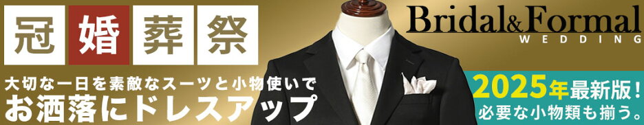 礼服コレクション