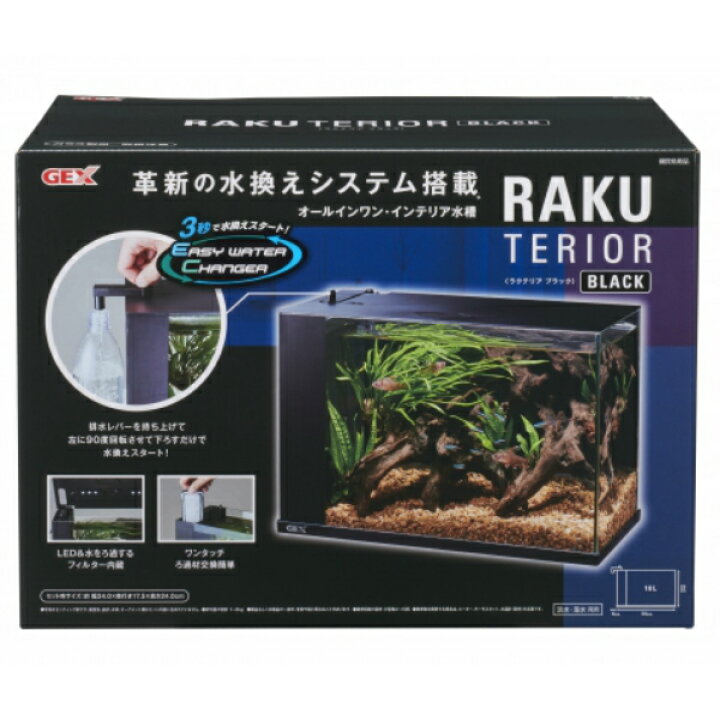 楽天市場 水槽 Gex ラクテリア ブラック オールインワン水槽セット アクアリウム アクアテラリウム メダカ 水槽 めだかシーズン 楽天市場店