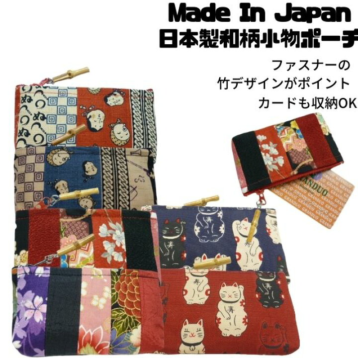 楽天市場 ５個セットのまとめ買い かさねがさね 時代小紋 招き猫柄が粋な雰囲気日本製和柄小物入れ使い方は人それぞれ多機能 財布 小物入れ カードケース レディース メンズok 海外や外国の方へのお土産におススメグッズ マサキセレクト