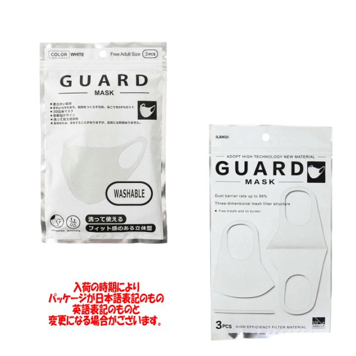 楽天市場】【3枚セット】立体3Dマスク 洗えるマスク GUARD MASK洗っ