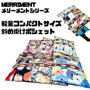 MERRIMENT [gV[Y炵@JCCfUCyʃ^Cv@ƂĂy΂ߊ|@V_[obO@|VFbg@|X}zP[X@i phone P[XTuobO@sobO