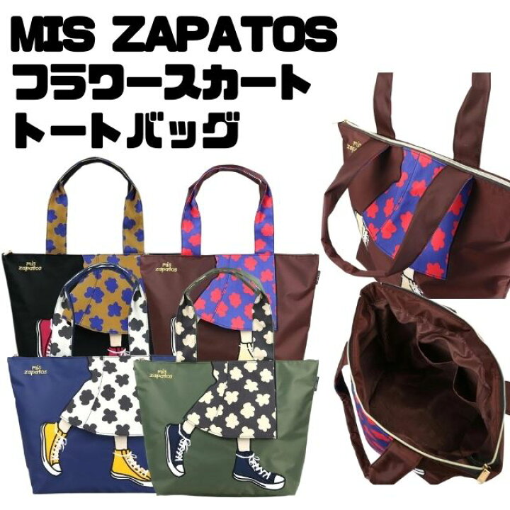 楽天市場】MIS ZAPATOS ミスサパトフラワースカート柄 トートバッグ 