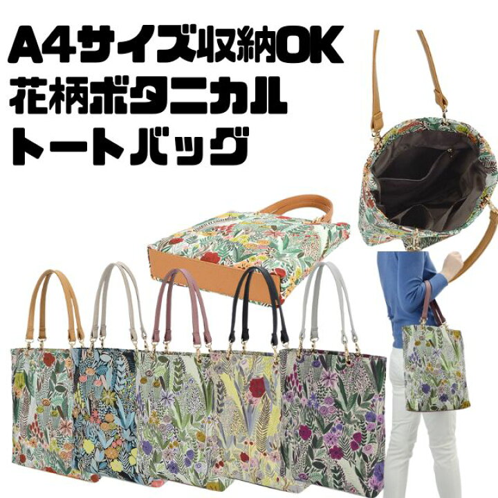楽天市場】花柄 フラワー柄 ボタニカル柄 ジャガードハンドバッグ  