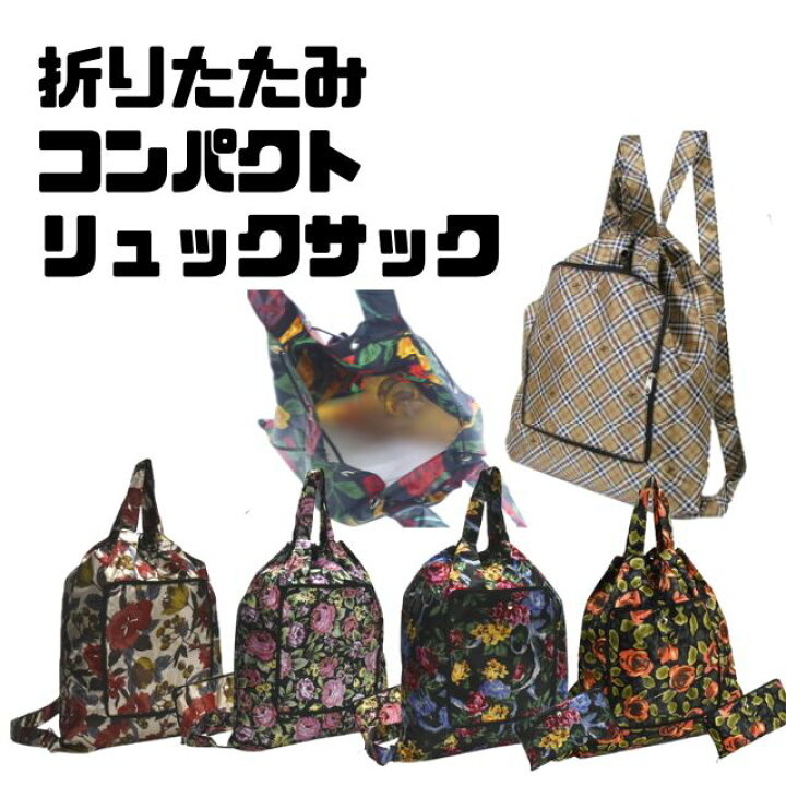 楽天市場】折りたたみ リュックサック ナップザックエコバッグ 