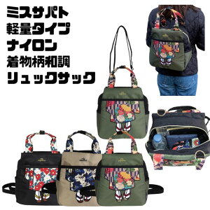 柄 リュック 和柄」の人気商品一覧・価格比較 - 価格.com