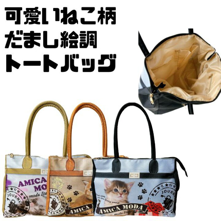 楽天市場】ねこ ネコ 猫 CAT 猫好きにはたまらないトートバッグ  