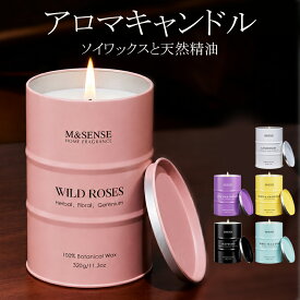 M&SENSE アロマキャンドル ソイキャンドル 320g 約 70 時間燃焼 綿芯 蓋付き ルームフレグランス 寝室リラックス 安眠アロマ 玄関芳香 北欧 おしゃれ プレゼント 誕生日 贈り物