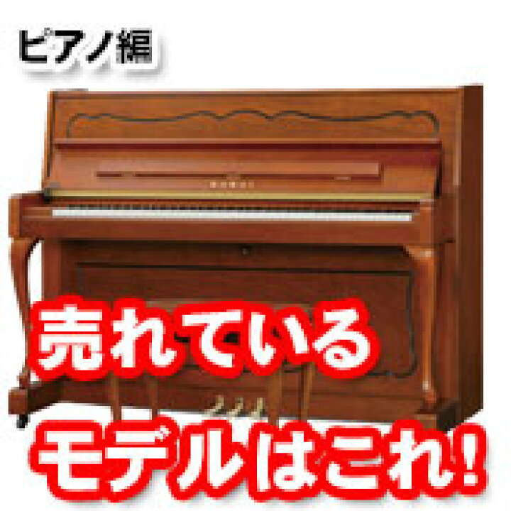 楽天市場】【親和特価！】【新品展示品特価】 新品ピアノ KAWAI カワイ  