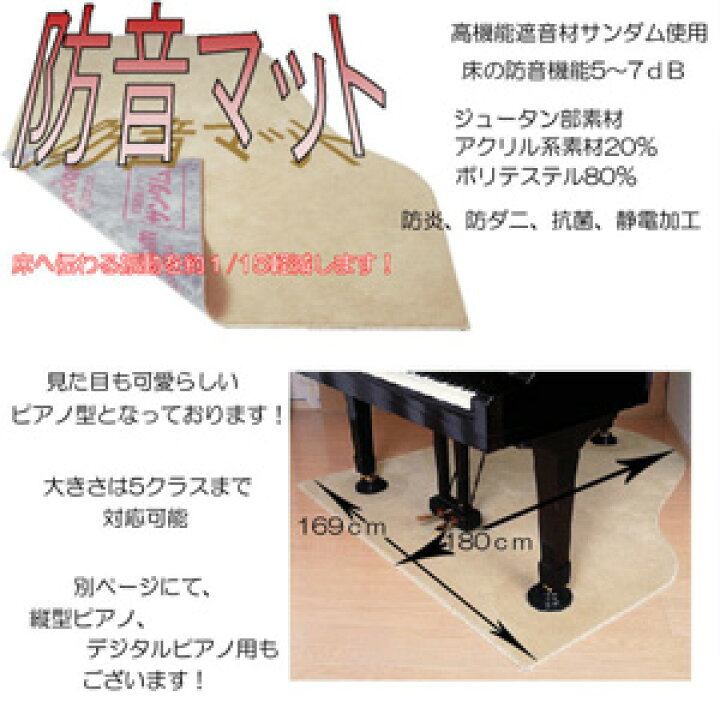 イトマサ ピアノ用 防音ジュータン（防振マット） ベージュ