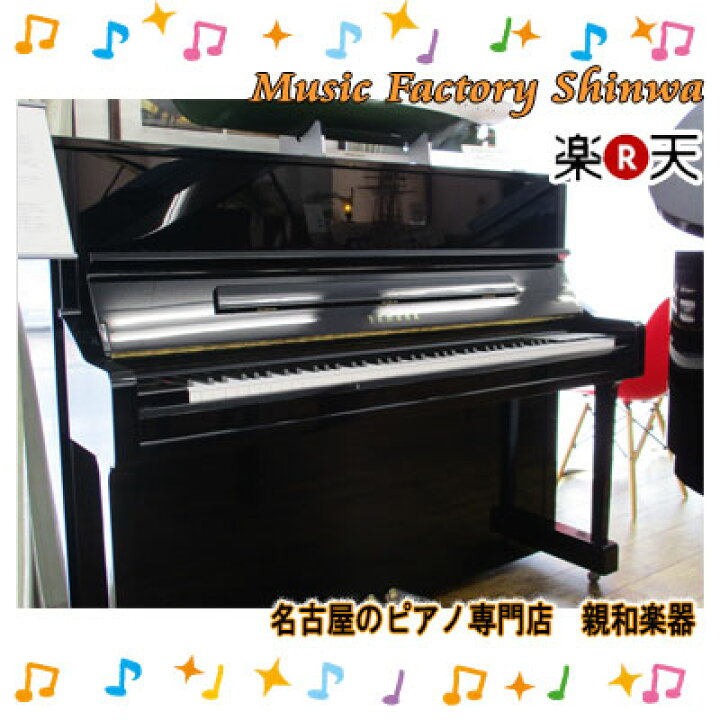楽天市場】☆ 長期展示品 新品ピアノ YAMAHA ヤマハ YU11 