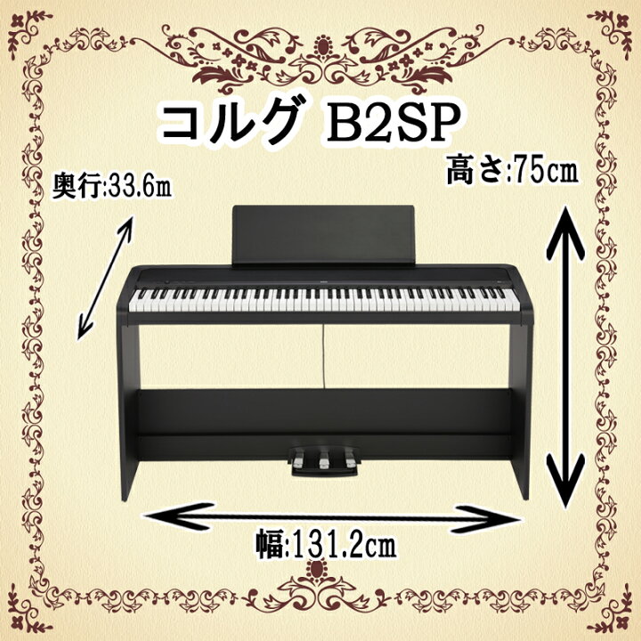 楽天市場】【ご注文順に手配中 納期未定】☆ KORG コルグ B2SP【宅急便 