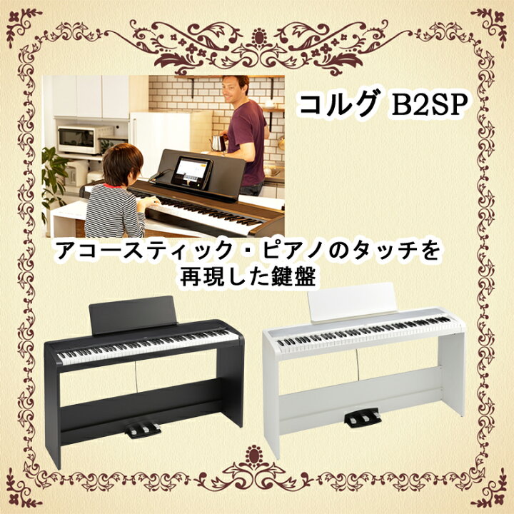 楽天市場】【ご注文順に手配中 納期未定】☆ KORG コルグ B2SP【宅急便 