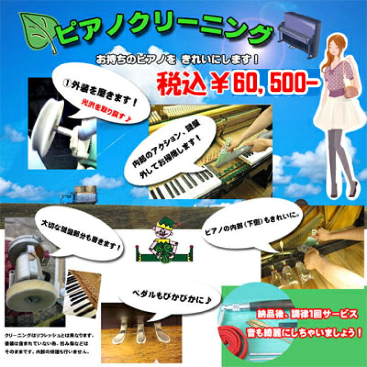 楽天市場】お持ちのピアノをきれいに♪ピアノクリーニング☆しかも調律  