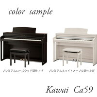 KAWAIカワイCA59プレミアムローウッド調【フロアー＆チェアマットプレゼント】88鍵盤木製鍵盤電子ピアノデジタルピアノ