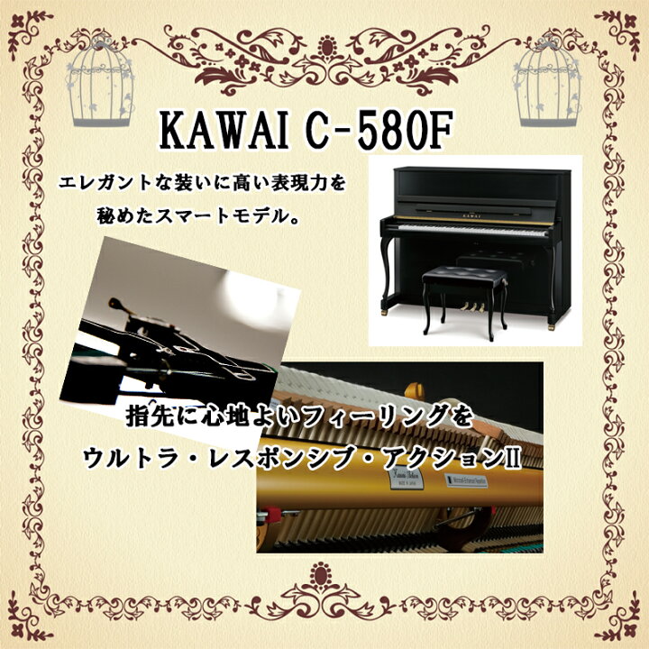 楽天市場】【大幅値引きします。】 新品ピアノ KAWAI カワイC-580F 