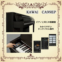 KAWAIカワイ電子ピアノ黒鏡面艶出し仕上木製鍵盤CA99EP