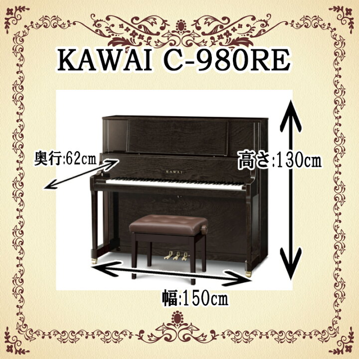 楽天市場】【大幅値引き】 新品ピアノKAWAI カワイC-980RE【展示中 
