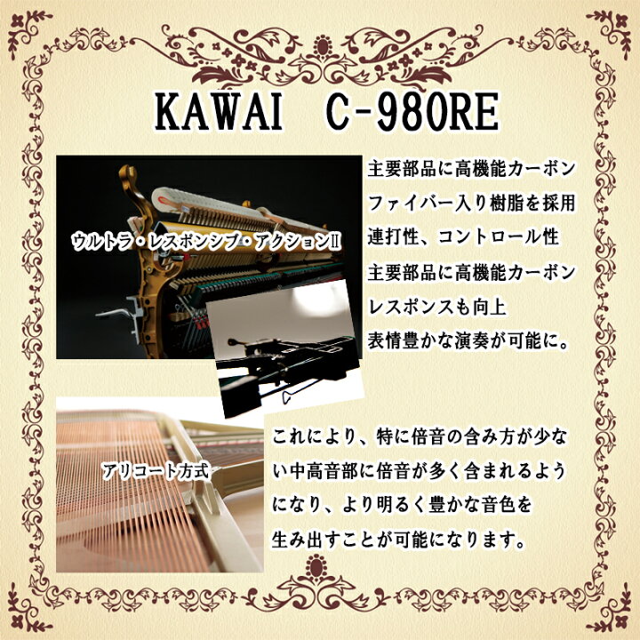 楽天市場】【大幅値引き】 新品ピアノKAWAI カワイC-980RE【展示中 