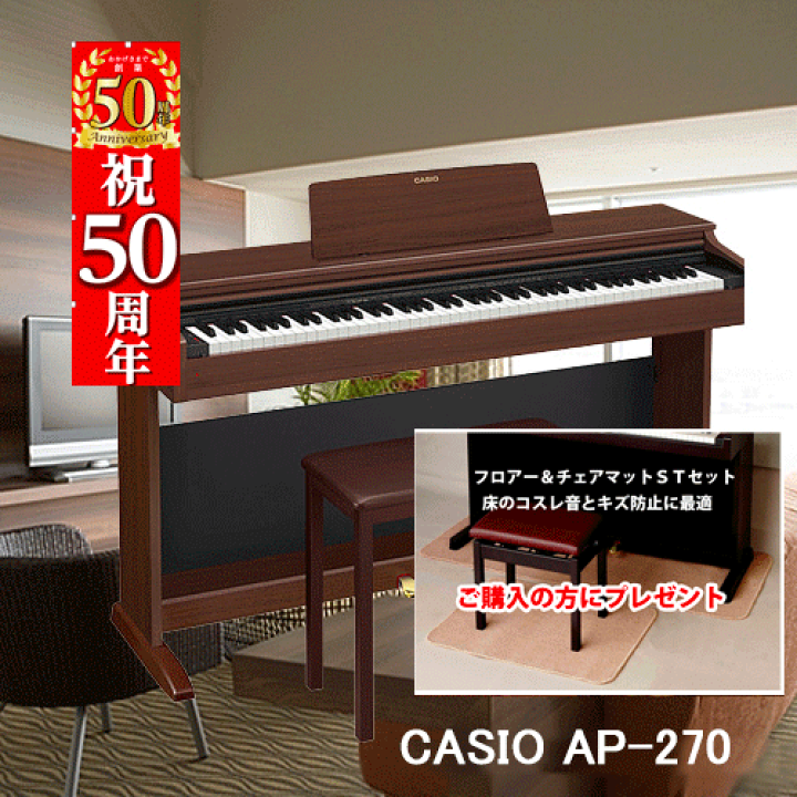 楽天市場】カシオ AP-270BN CASIO 電子ピアノ CELVIANOオークウッド調