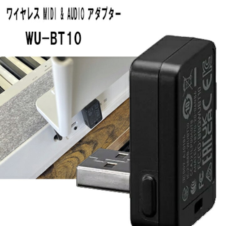 楽天市場】カシオ ワイヤレス MIDI & AUDIO アダプター WU-BT10【CS 