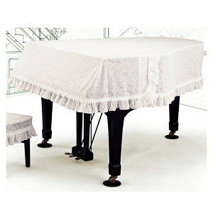 受注製作品【送料無料】グランドピアノカバー ジャガードレース 160cm未満 G-BL アルプス【名古屋のピアノ専門店】【AP】